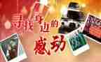 感动中国体会心得优质5篇
