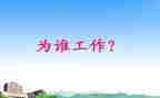 销售为谁工作总结5篇