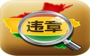 安全生产违章心得体会7篇