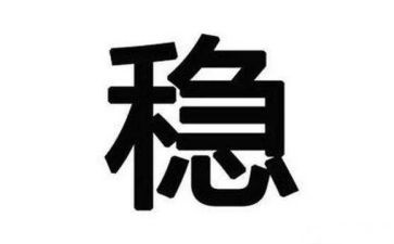村上半年维稳工作总结7篇