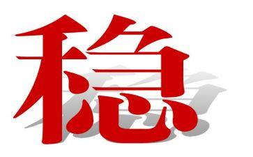 市稳就业调研报告7篇