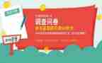 家校问卷调查报告5篇