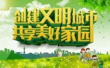 创文明城市倡议书通用6篇