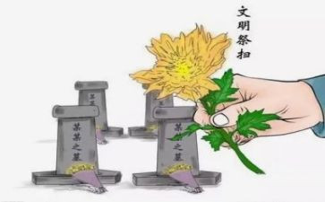 文明祭祀作文6篇