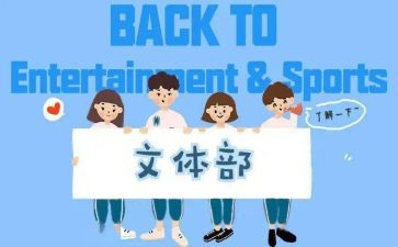 文体部年度工作总结5篇