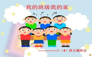 我的班级作文模板6篇