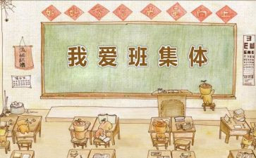 我的班级作文最新7篇