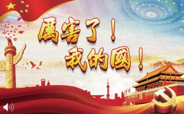我的国》演讲稿5篇