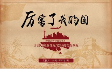 我的国演讲稿800字优秀6篇