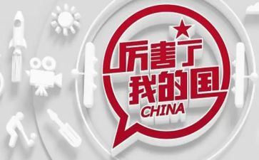 我的青春我的国演讲稿7篇
