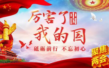 我的国》演讲稿精选7篇