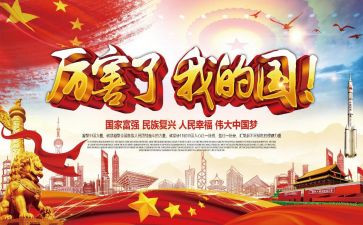 厉害里我的国演讲稿5篇