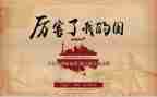 我的国演讲稿800字优秀6篇