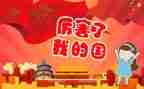 我的国》演讲稿优质6篇