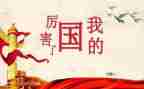 我的国演讲稿800字6篇