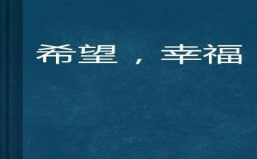 是我的幸福作文600字精选5篇