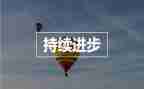 民族进步工作条例心得体会6篇