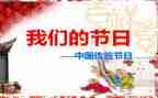 我们的节日端午的演讲稿6篇