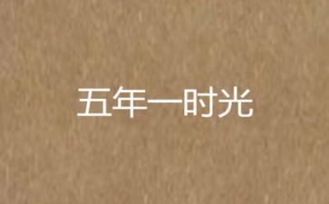 五年级军训后心得体会6篇