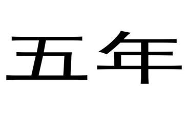 五年级小学生演讲稿参考8篇
