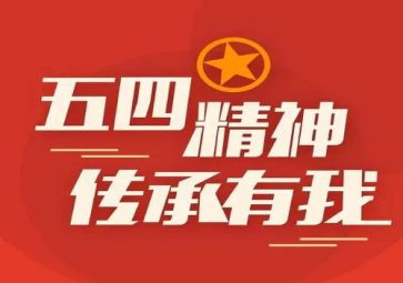 企业五四演讲稿范文7篇