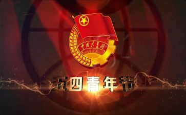 校五四演讲稿通用7篇