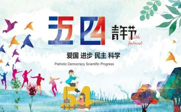 五四工作演讲稿5篇