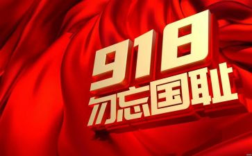 勿忘国耻129运动演讲稿5篇