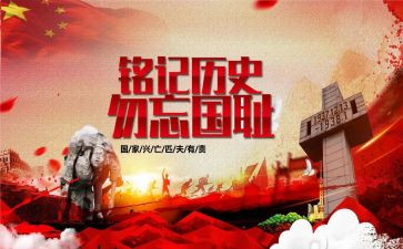 九一八事变振兴中华勿忘国耻演讲稿5篇