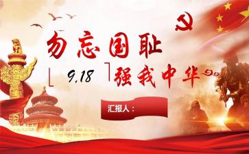 勿忘国耻主题演讲稿5篇