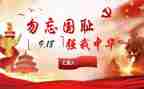 勿忘国耻主题演讲稿5篇