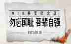勿忘国耻的演讲稿7篇
