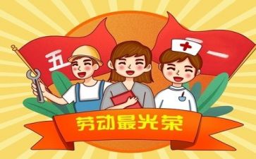 五一作文600字推荐8篇