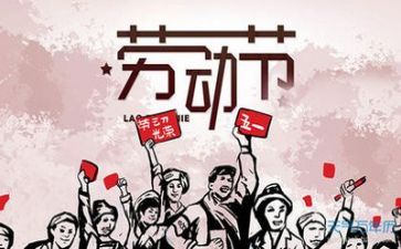 2024五一心得模板7篇