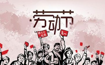 五一活动的总结5篇