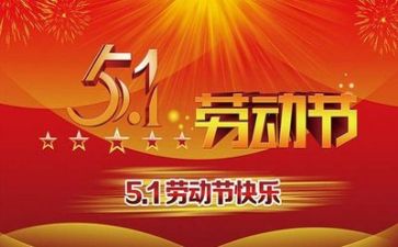五一演讲稿推荐5篇