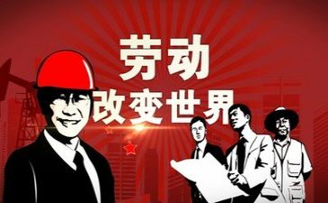 领导五一发言稿范文8篇