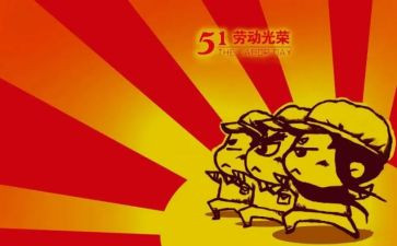 2024年五一节活动方案5篇