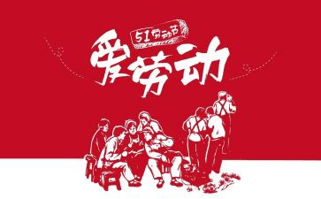 五一演讲稿600字8篇