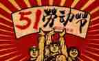 五一销售活动方案6篇