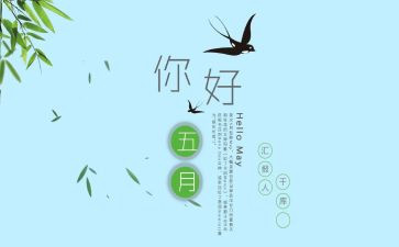 2024幼儿园大班五月工作计划6篇