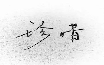 珍惜友情的作文模板8篇
