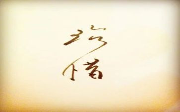 生命的价值与珍惜演讲稿7篇
