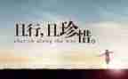要珍惜生命演讲稿最新6篇