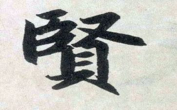 贤文化培训心得6篇