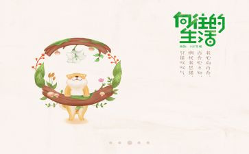 最向往的生活演讲稿8篇