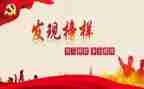 周有开先进事迹最新7篇