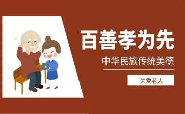 关于孝顺演讲稿8篇