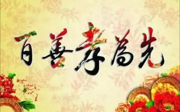 孝总结报告优质8篇