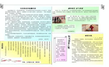 校报编辑部工作计划6篇